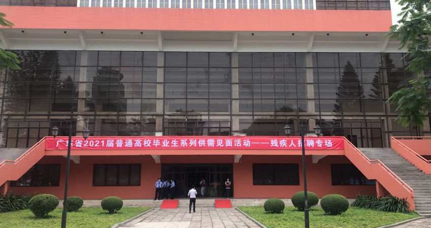 壹定发特瓷2020年秋季残疾人才招聘