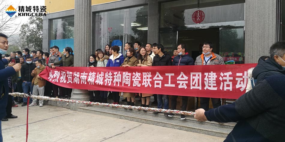 2020年壹定发特瓷联合工会乐成举行团建活动