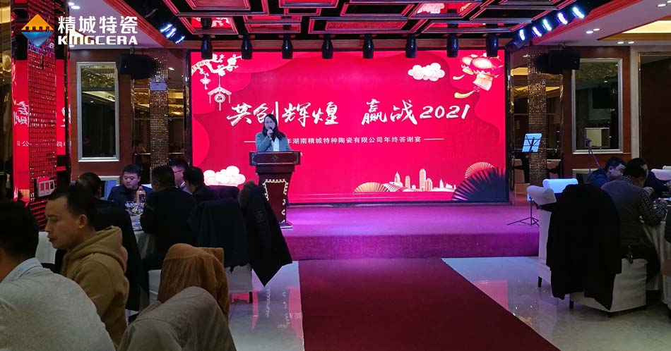 2020壹定发特瓷圣诞晚会