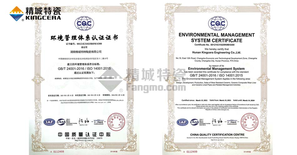 壹定发特瓷ISO14001情形治理系统认证证书