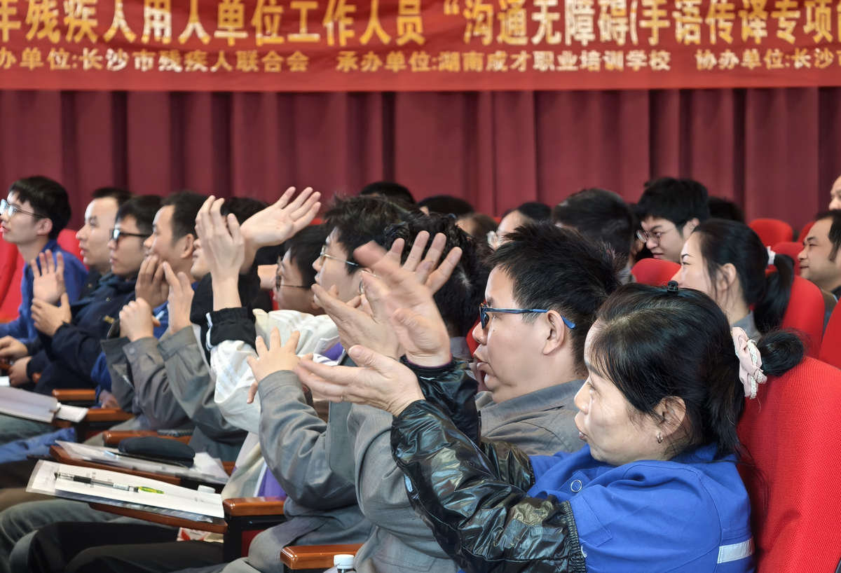 壹定发特瓷举行“相同无障碍”手语培训班开班仪式