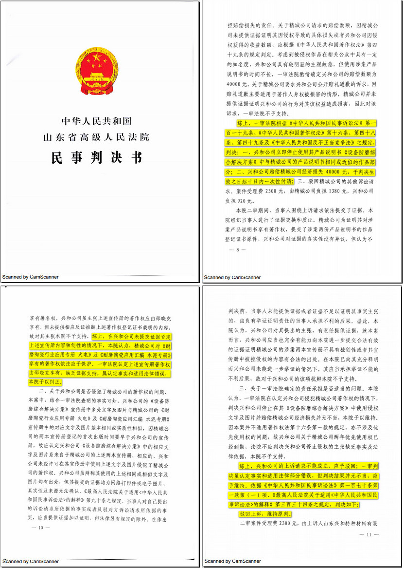 山东兴和侵权案终审：：：壹定发胜诉获赔四万元